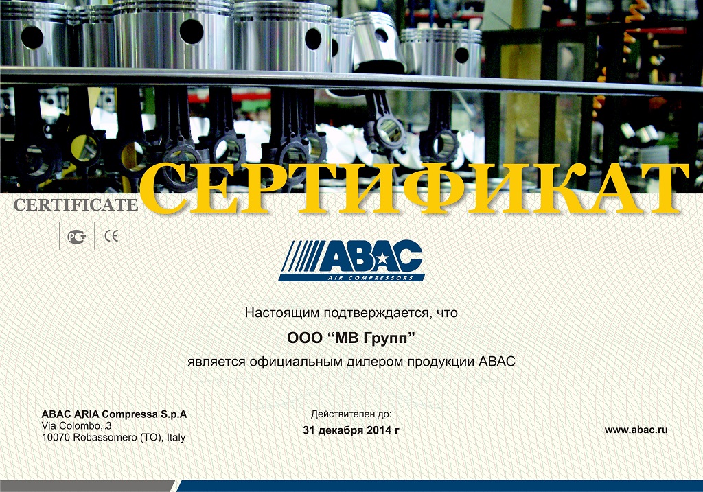 сертификат МВ Групп ABAC